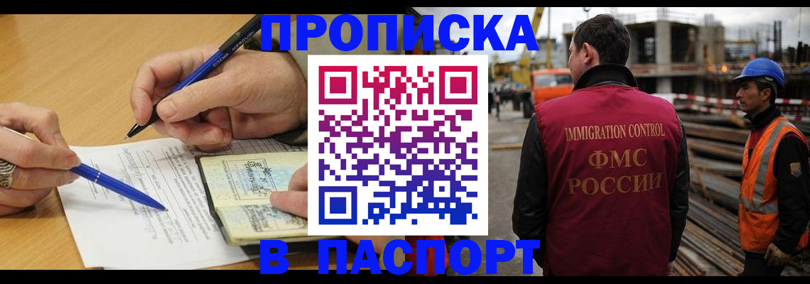 прописка в Калининске