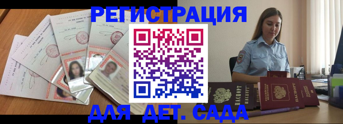 регистрация для дет. сада в Калининске