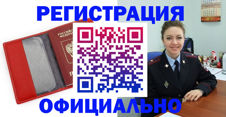 прописка штамп в Калининске